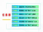 18 《井岡翠竹》- 初中語文七年級下冊 同步教學(xué)課件+教學(xué)設(shè)計(jì)+導(dǎo)學(xué)案+同步練習(xí)（人教部編版2024）