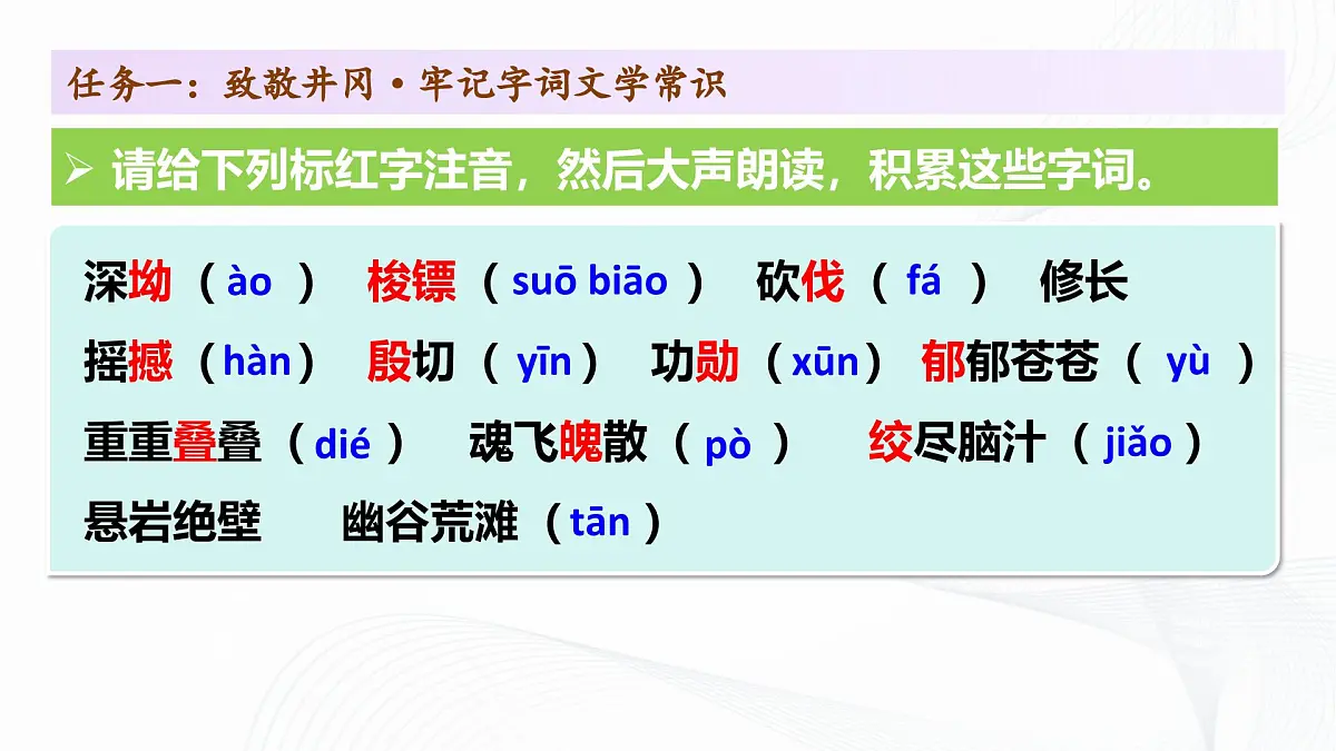 第18课 《井冈翠竹》- 初中语文七年级下册 同步教学课件（人教部编版2024）第7页