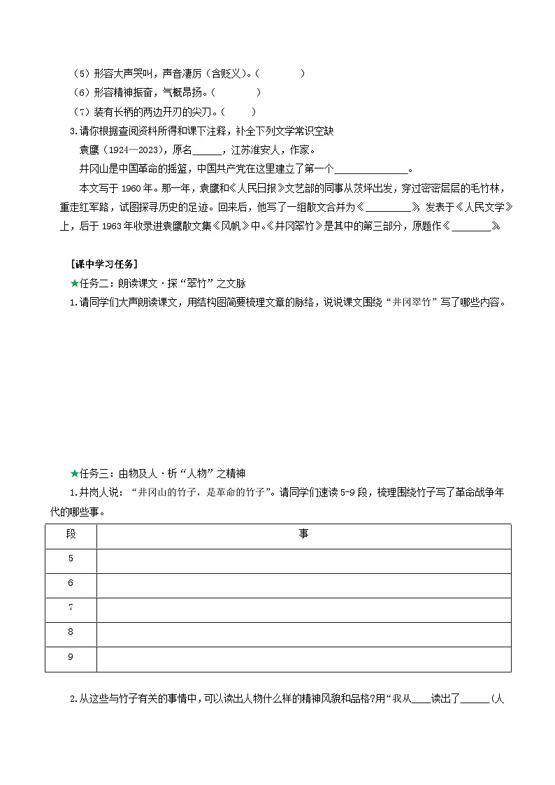 第18课 《井冈翠竹》导学案第2页