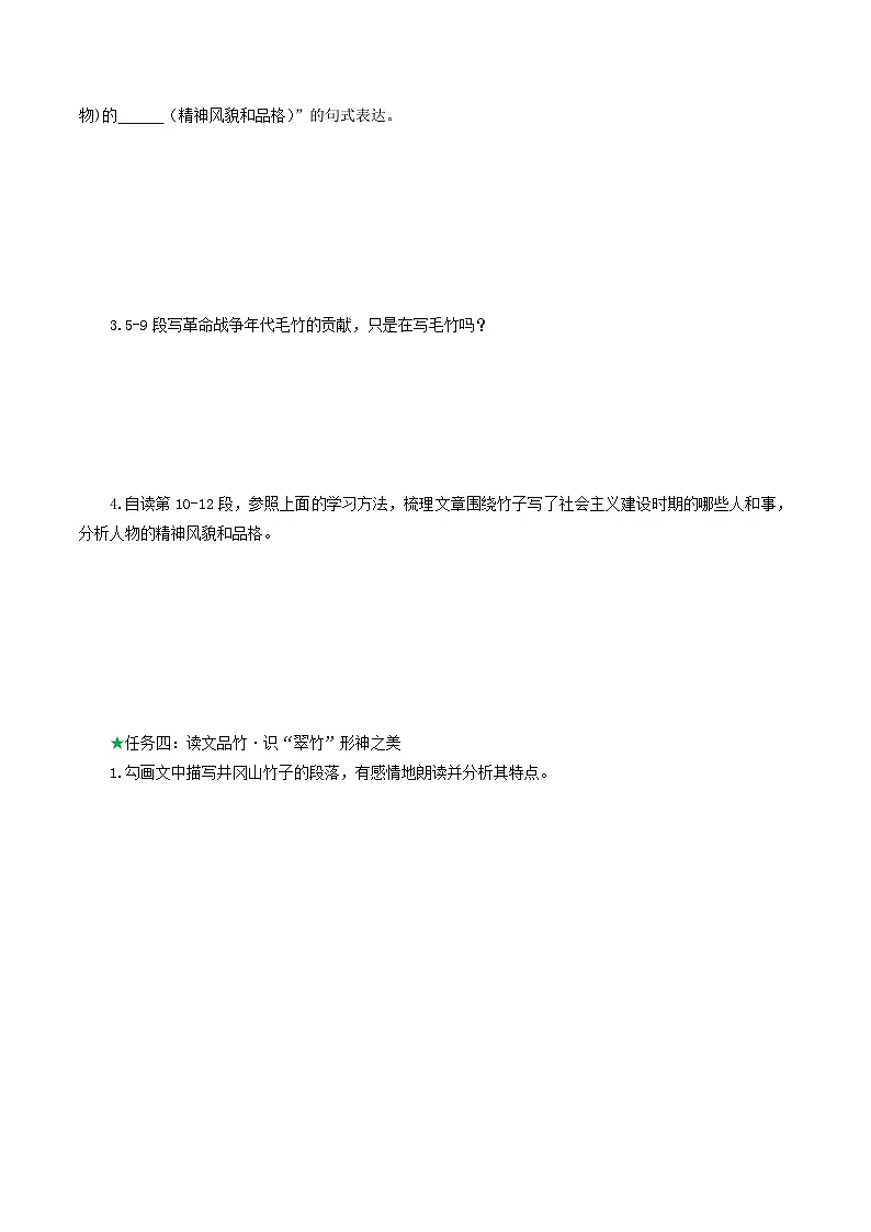 第18课 《井冈翠竹》导学案第3页