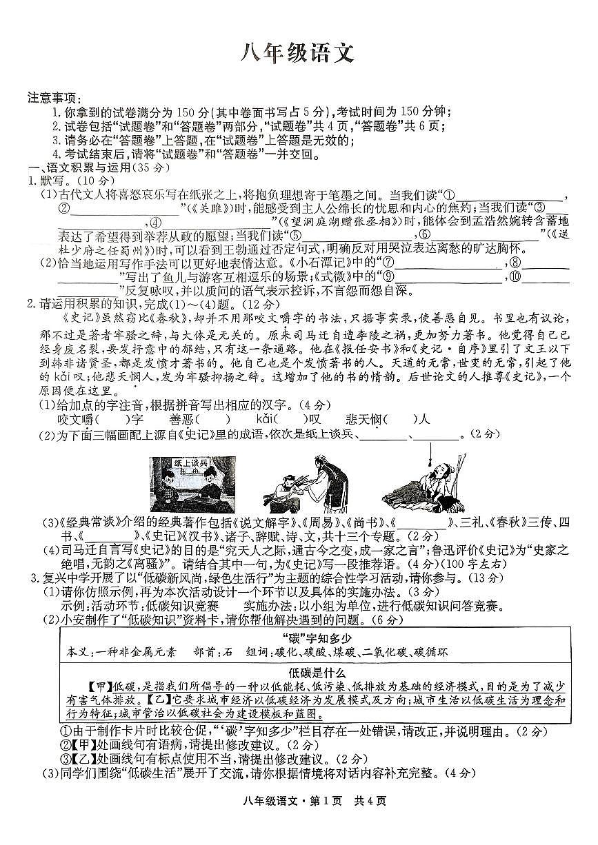 安徽省合肥市部分学校2024-2025学年八年级下语文期中试卷第1页
