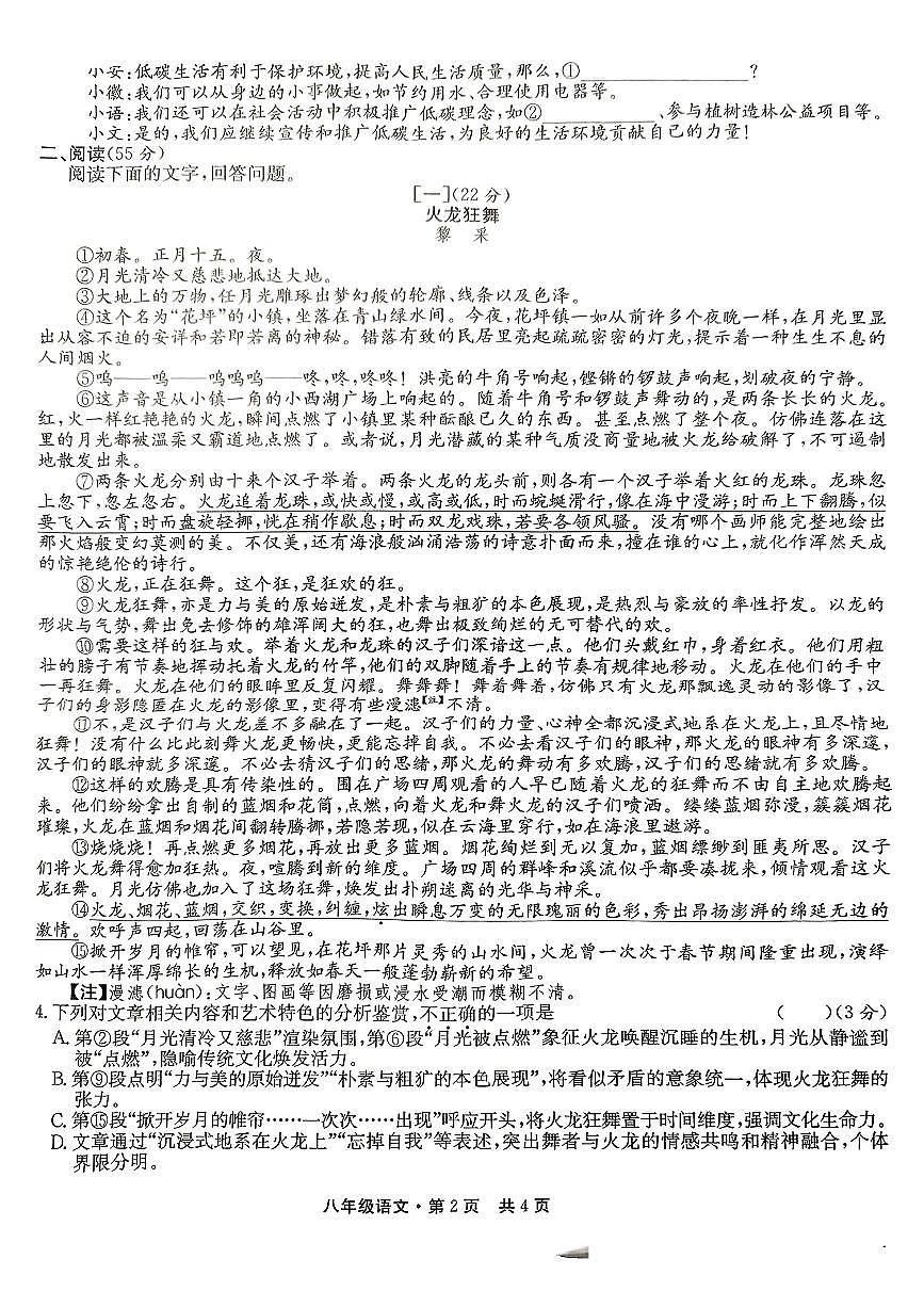 安徽省合肥市部分学校2024-2025学年八年级下语文期中试卷第2页