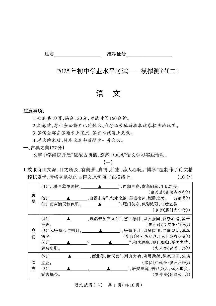 山西省阳泉市盂县部分学校2025年中考二模语文试卷第1页