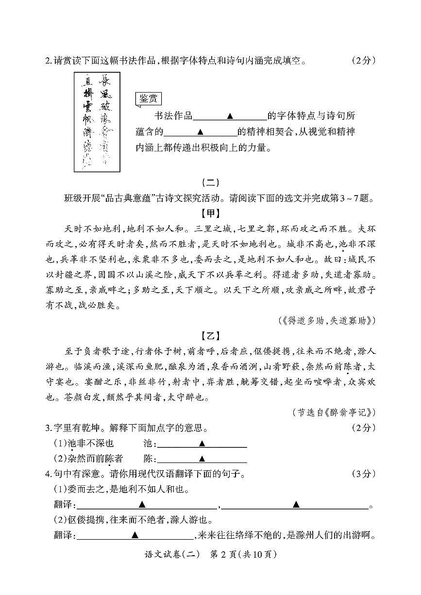 山西省阳泉市盂县部分学校2025年中考二模语文试卷第2页