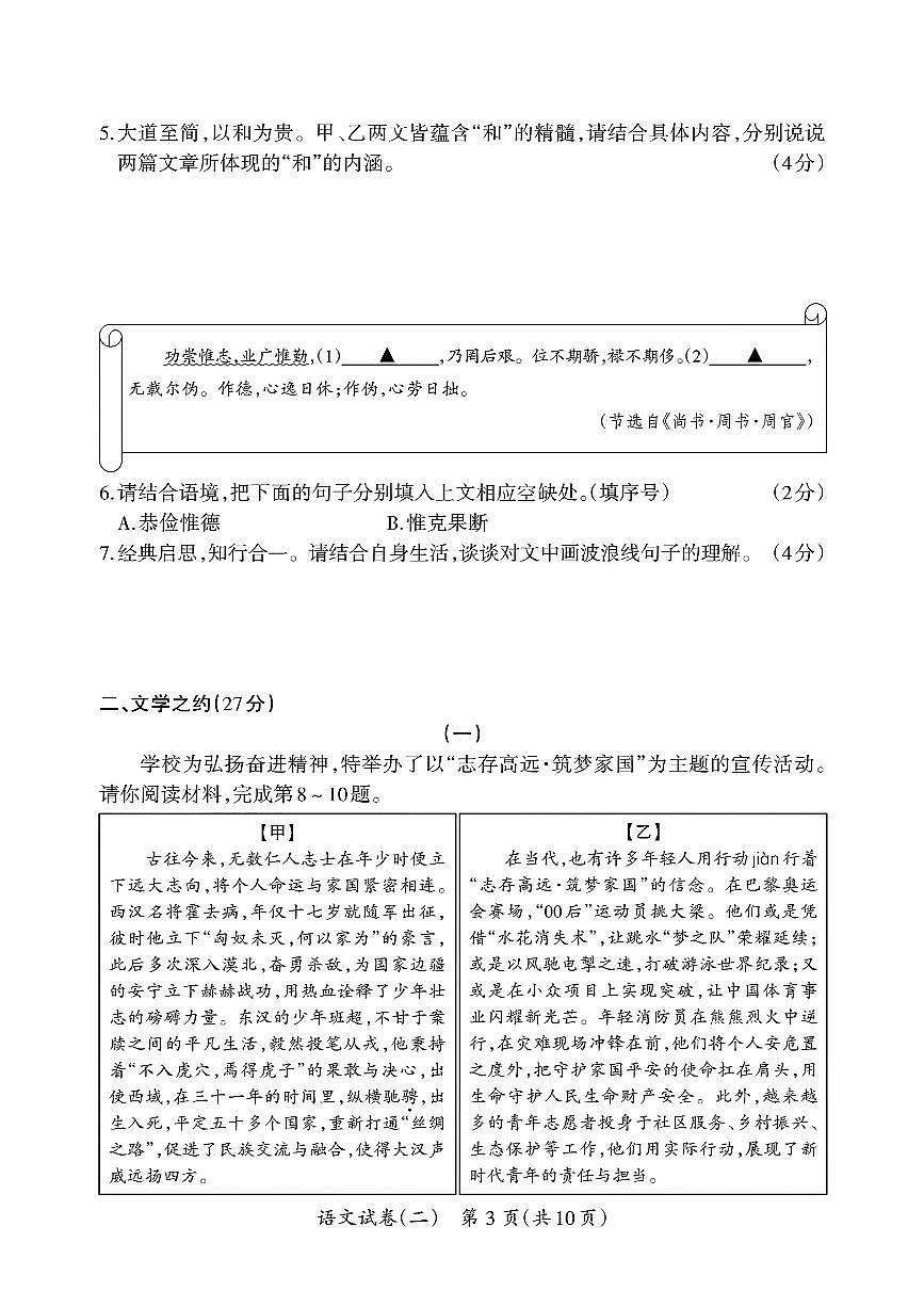 山西省阳泉市盂县部分学校2025年中考二模语文试卷第3页
