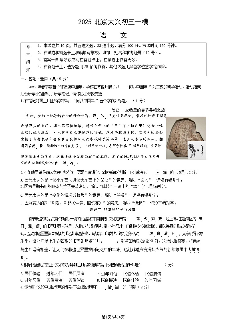 2025北京大兴初三一模语文试卷和参考答案第1页