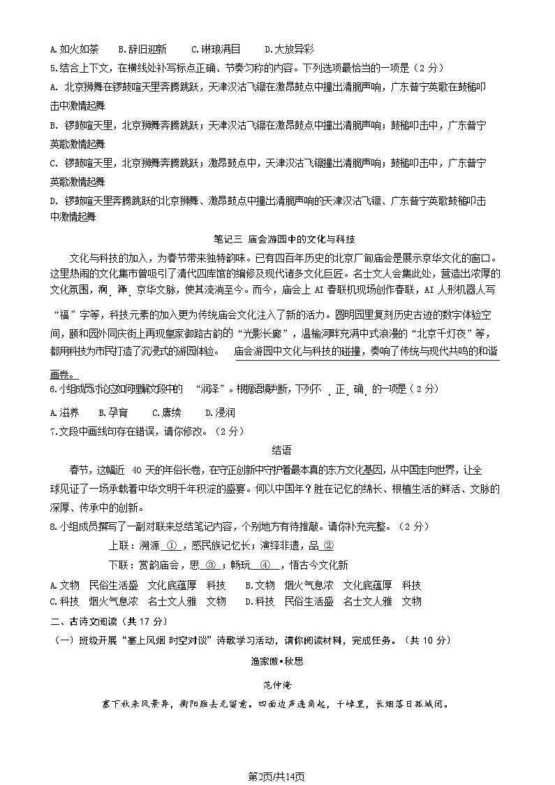 2025北京大兴初三一模语文试卷和参考答案第2页