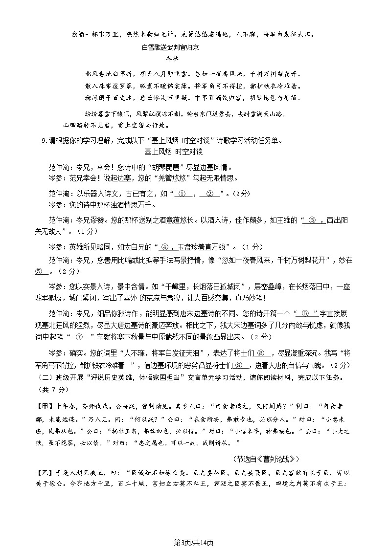 2025北京大兴初三一模语文试卷和参考答案第3页