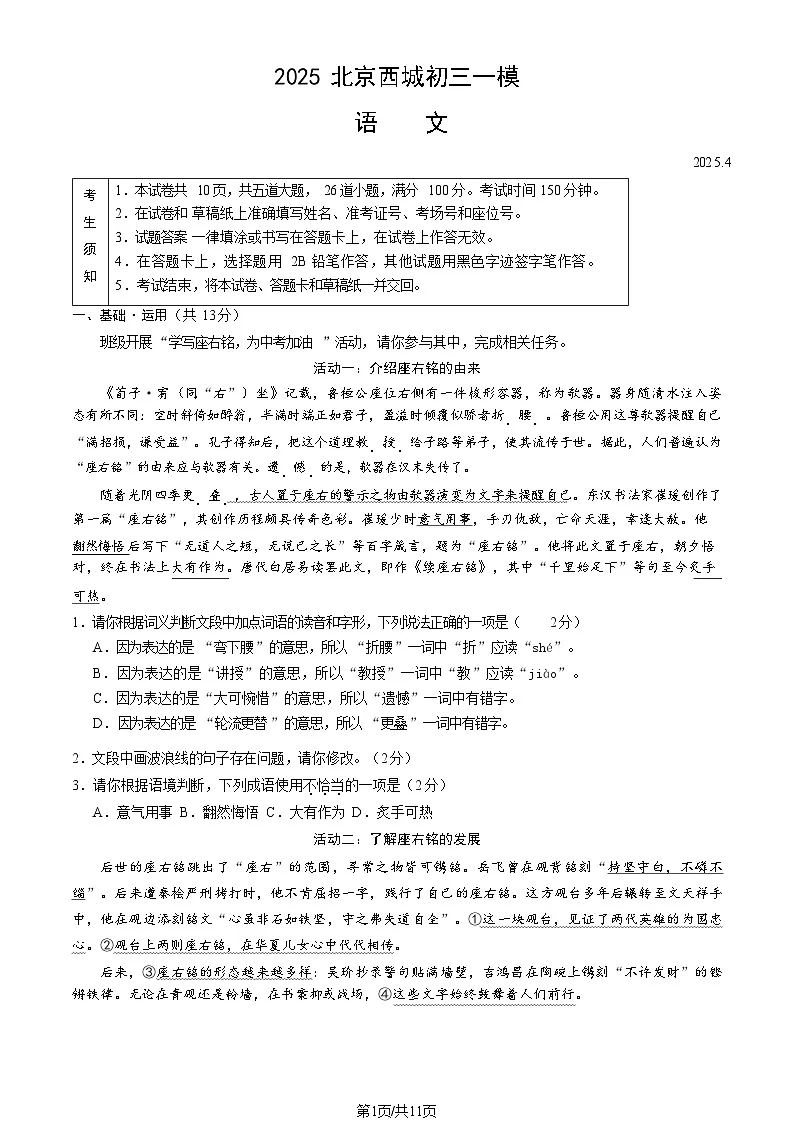 2025北京西城初三一模语文试卷和参考答案第1页