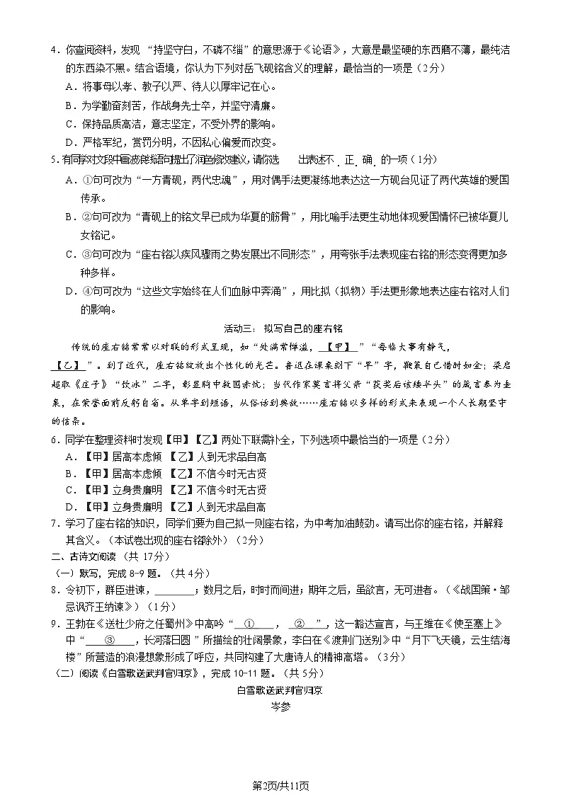 2025北京西城初三一模语文试卷和参考答案第2页