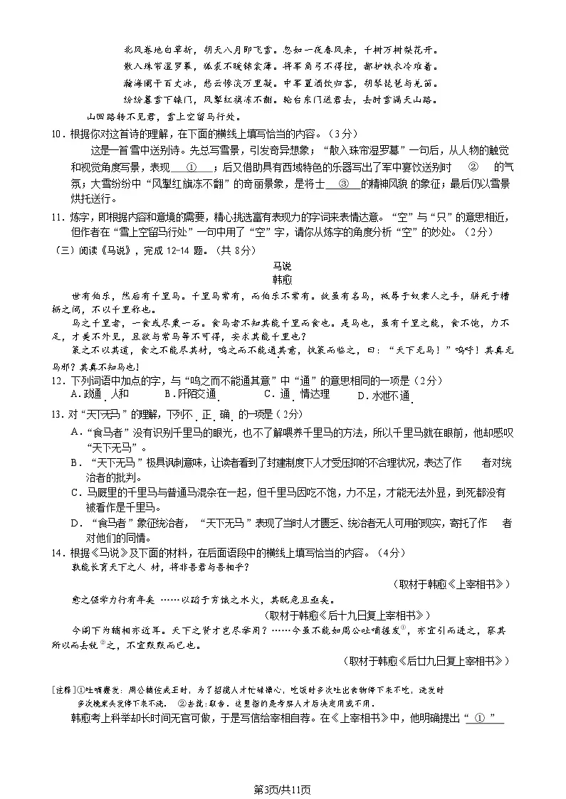 2025北京西城初三一模语文试卷和参考答案第3页