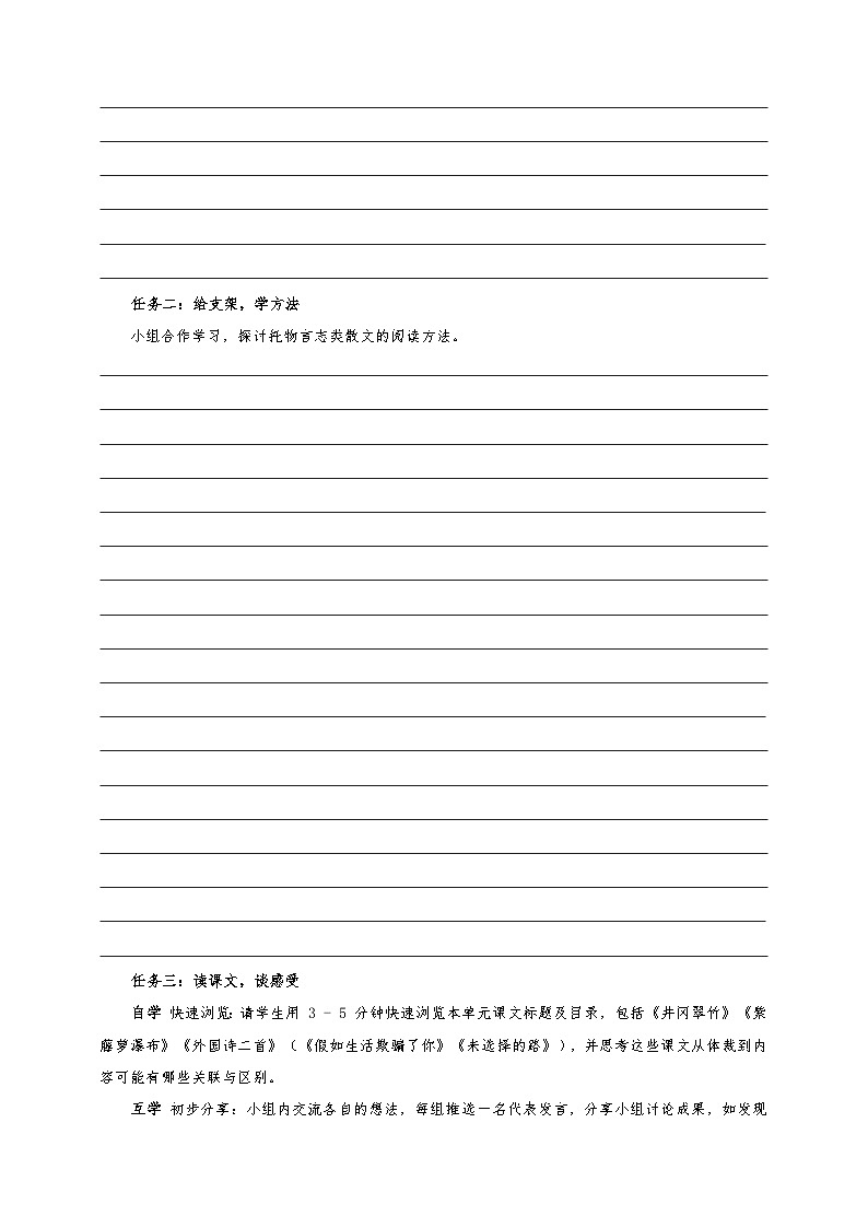 第五单元学习任务单-【大单元教学】新修订统编版语文七年级下册名师备课系列第2页