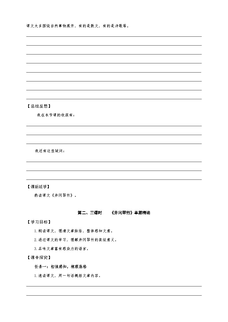 第五单元学习任务单-【大单元教学】新修订统编版语文七年级下册名师备课系列第3页