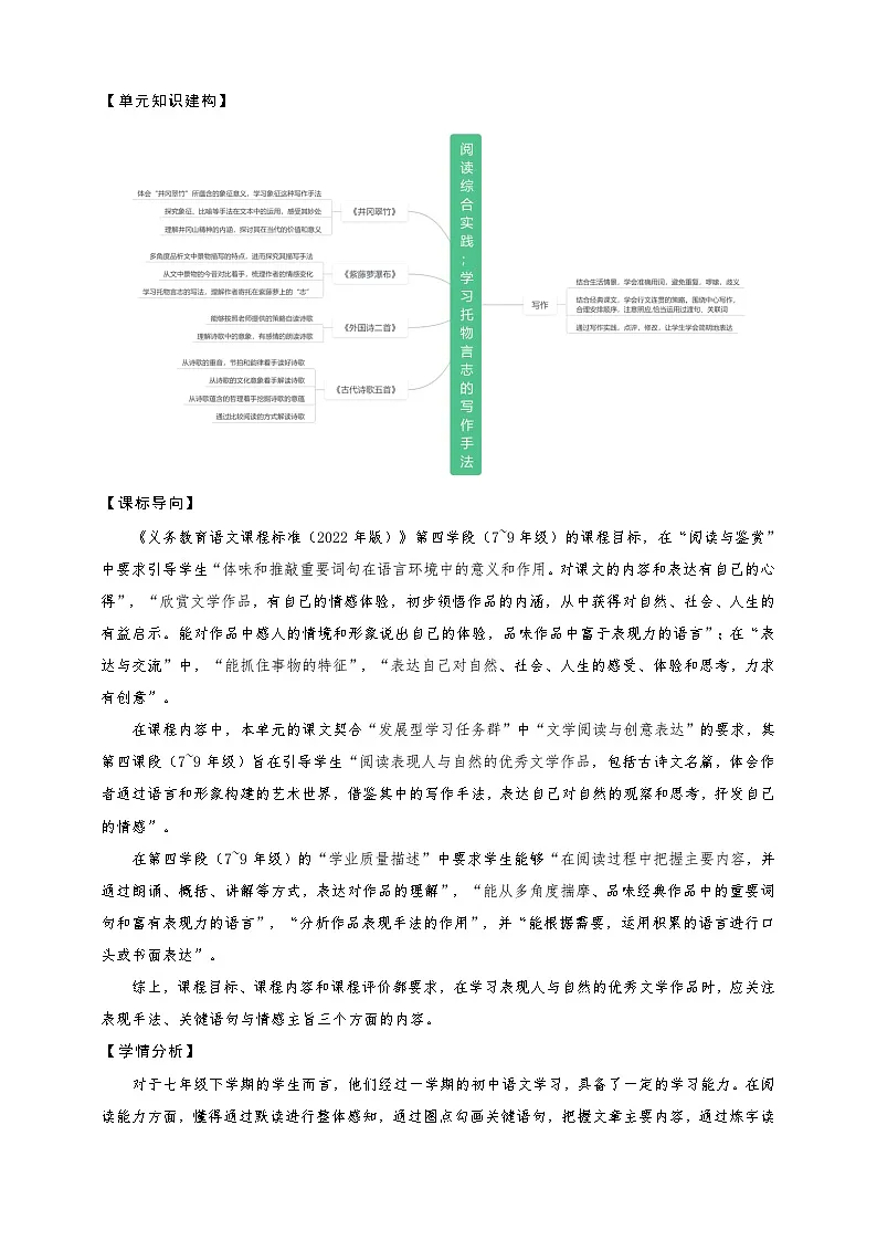 第五单元整体教学设计-【大单元教学】新修订统编版语文七年级下册名师备课系列第2页