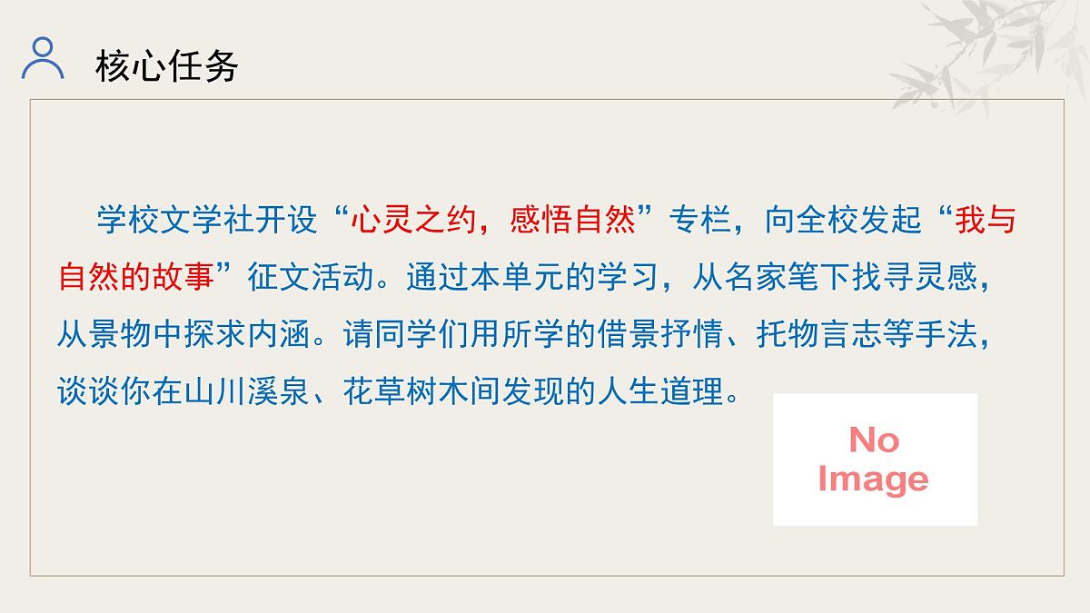 新修订统编初中语文七年级下册第五单元整体教学课件第3页