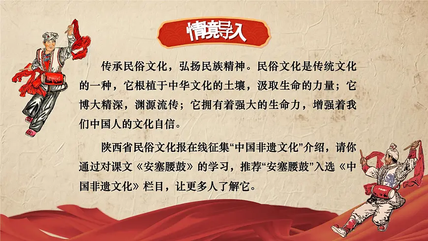 第3课《安塞腰鼓》课件+2024—2025学年统编版语文八年级下册第2页