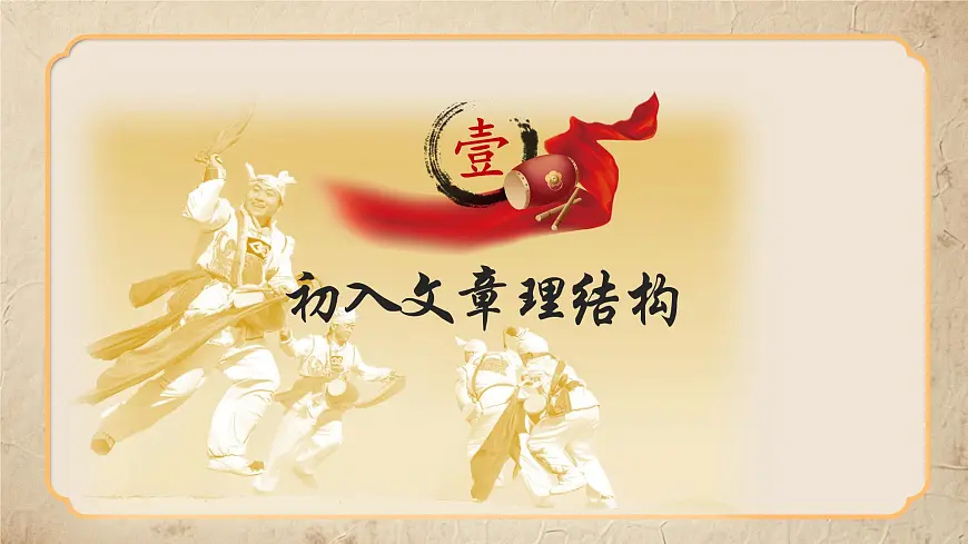 第3课《安塞腰鼓》课件+2024—2025学年统编版语文八年级下册第6页