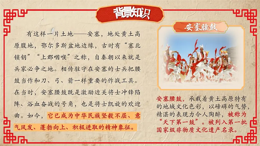 第3课《安塞腰鼓》课件+2024—2025学年统编版语文八年级下册第7页