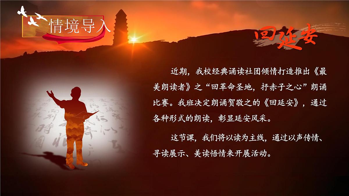 第2课《回延安》课件2024—2025学年统编版语文八年级下册第2页