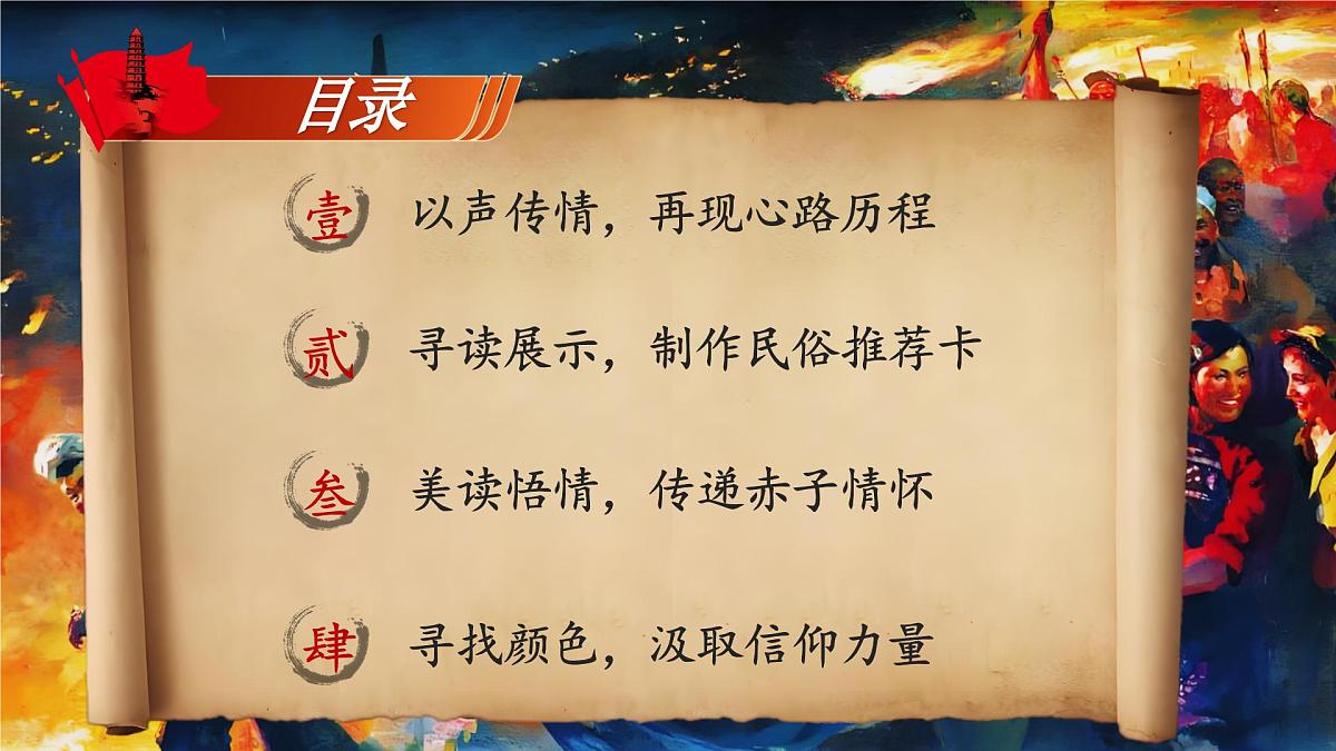 第2课《回延安》课件2024—2025学年统编版语文八年级下册第4页