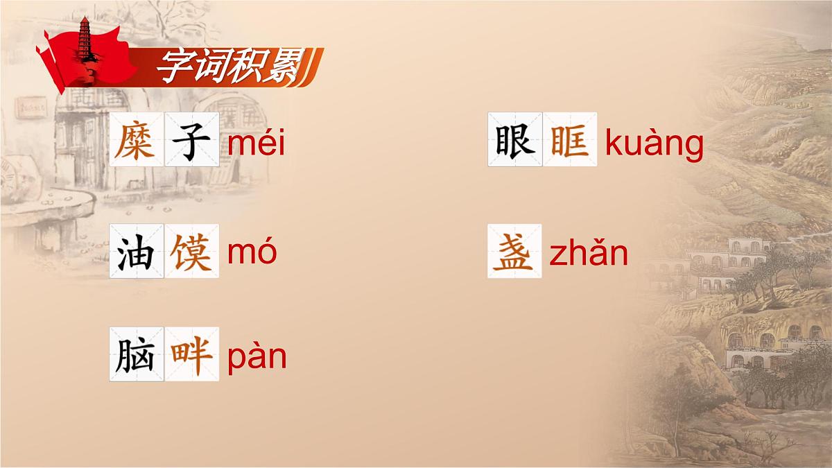 第2课《回延安》课件2024—2025学年统编版语文八年级下册第7页