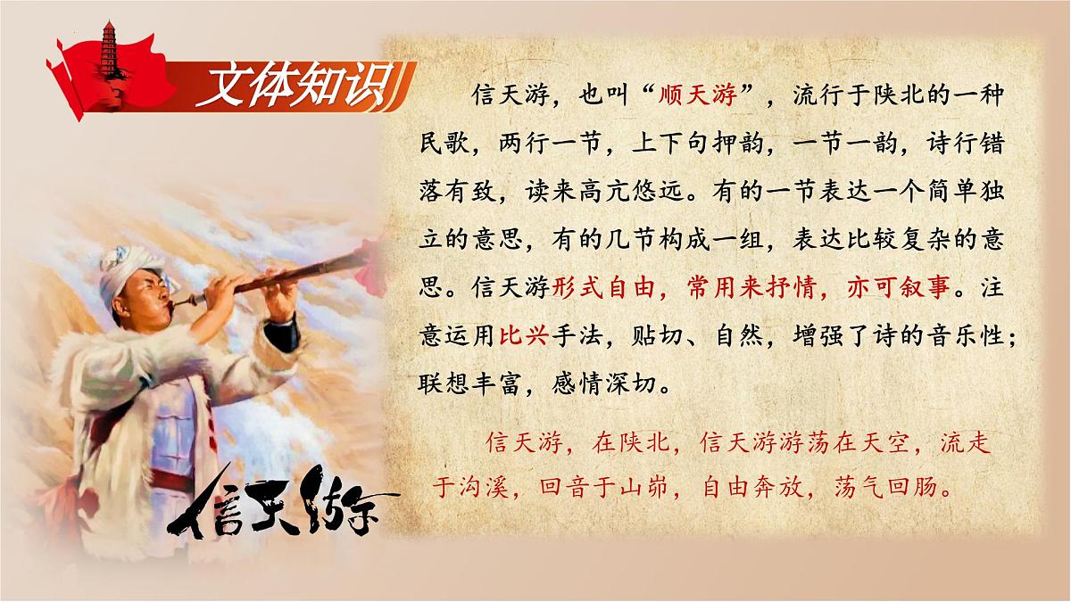 第2课《回延安》课件2024—2025学年统编版语文八年级下册第8页