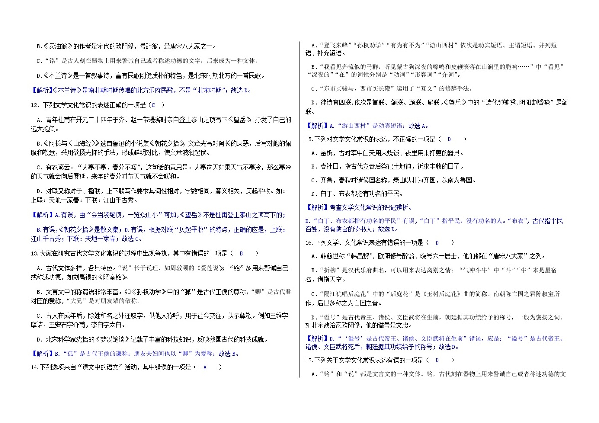 七下文学文化常识专项训练（解析版）第2页