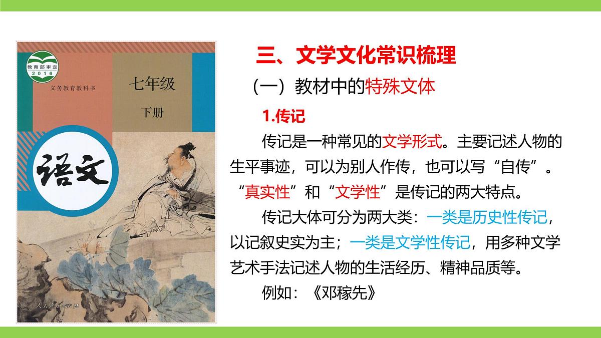 七下文学文化常识专题复习第5页