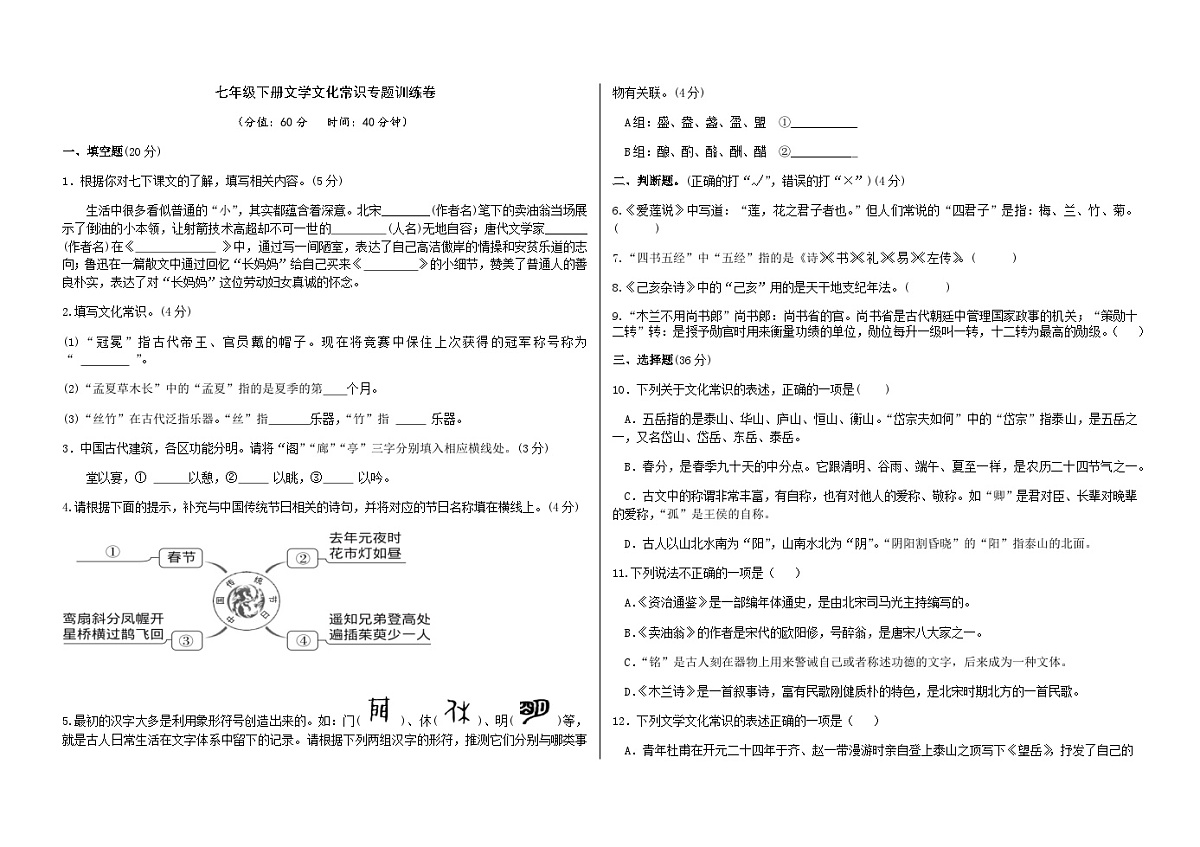 七下文学文化常识专项训练（原卷版）第1页
