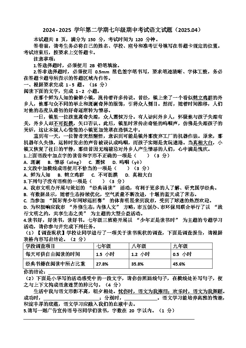 2024—2025年济南天桥区泺口实验学校第二学期七年级语文期中考试试题（含答案）第1页