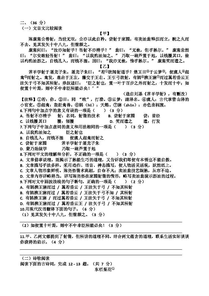 2024—2025年济南天桥区泺口实验学校第二学期七年级语文期中考试试题（含答案）第2页