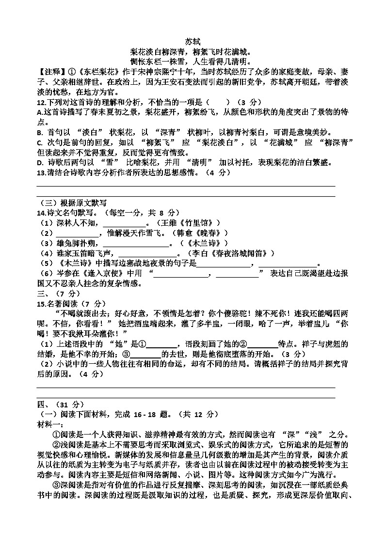 2024—2025年济南天桥区泺口实验学校第二学期七年级语文期中考试试题（含答案）第3页