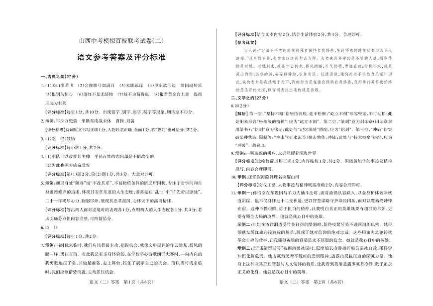 百校联考（二）· 语文 · 答案第1页