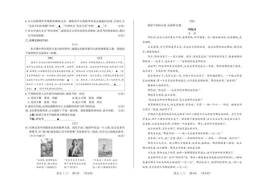 百校联考（二）· 语文 · 试卷第2页