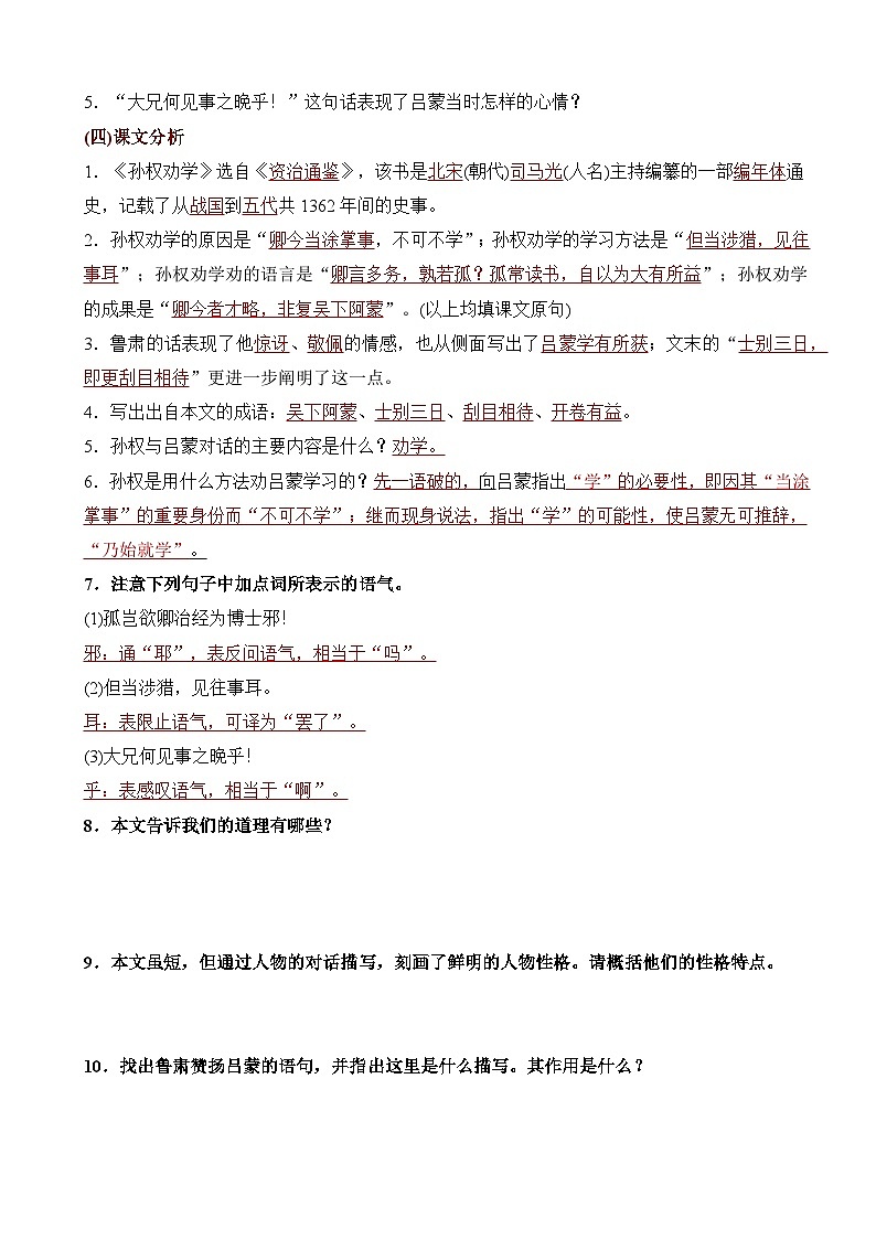 七年级语文下册期末复习 文言文知识点梳理（原卷+答案解释）2024-2025学年（统编版）第3页
