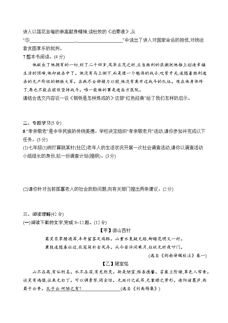 七年级语文下册期末综合素质评价试卷（5）（原卷+答案解释）2024-2025学年 统编版第2页