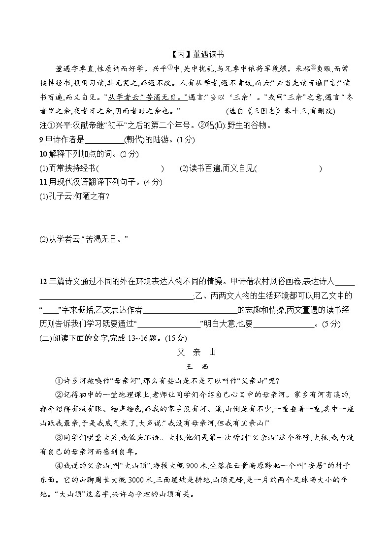 七年级语文下册期末综合素质评价试卷（5）（原卷+答案解释）2024-2025学年 统编版第3页