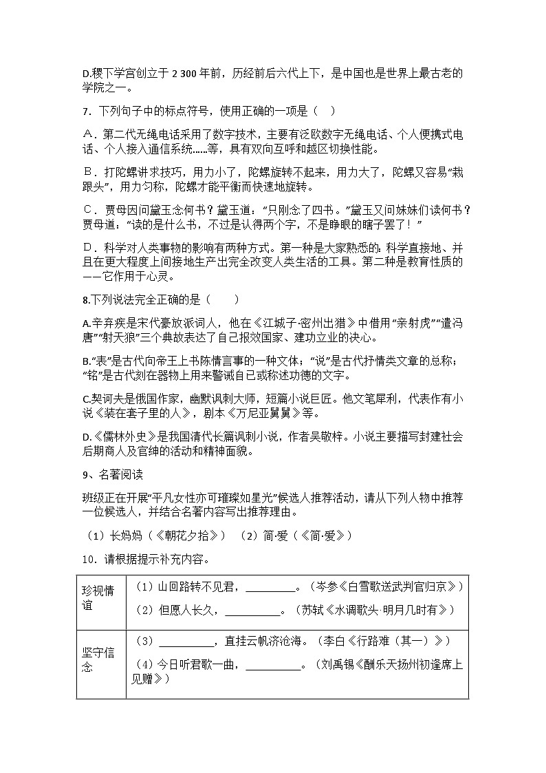 2024-2025学年部编版语文九年级下册期中复习练习题（含答案）第2页