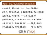 2024—2025學(xué)年統(tǒng)編版語文七年級(jí)下冊(cè)第5課《黃河頌》課件