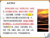 2024—2025學(xué)年統(tǒng)編版語文七年級(jí)下冊(cè)第5課《黃河頌》課件