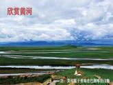 2024—2025學(xué)年統(tǒng)編版語文七年級(jí)下冊(cè)第5課《黃河頌》課件