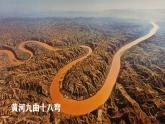 2024—2025學(xué)年統(tǒng)編版語文七年級(jí)下冊(cè)第5課《黃河頌》課件