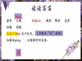 2024-2025學(xué)年統(tǒng)編版語文七年級下冊第19課《紫藤蘿瀑布》課件