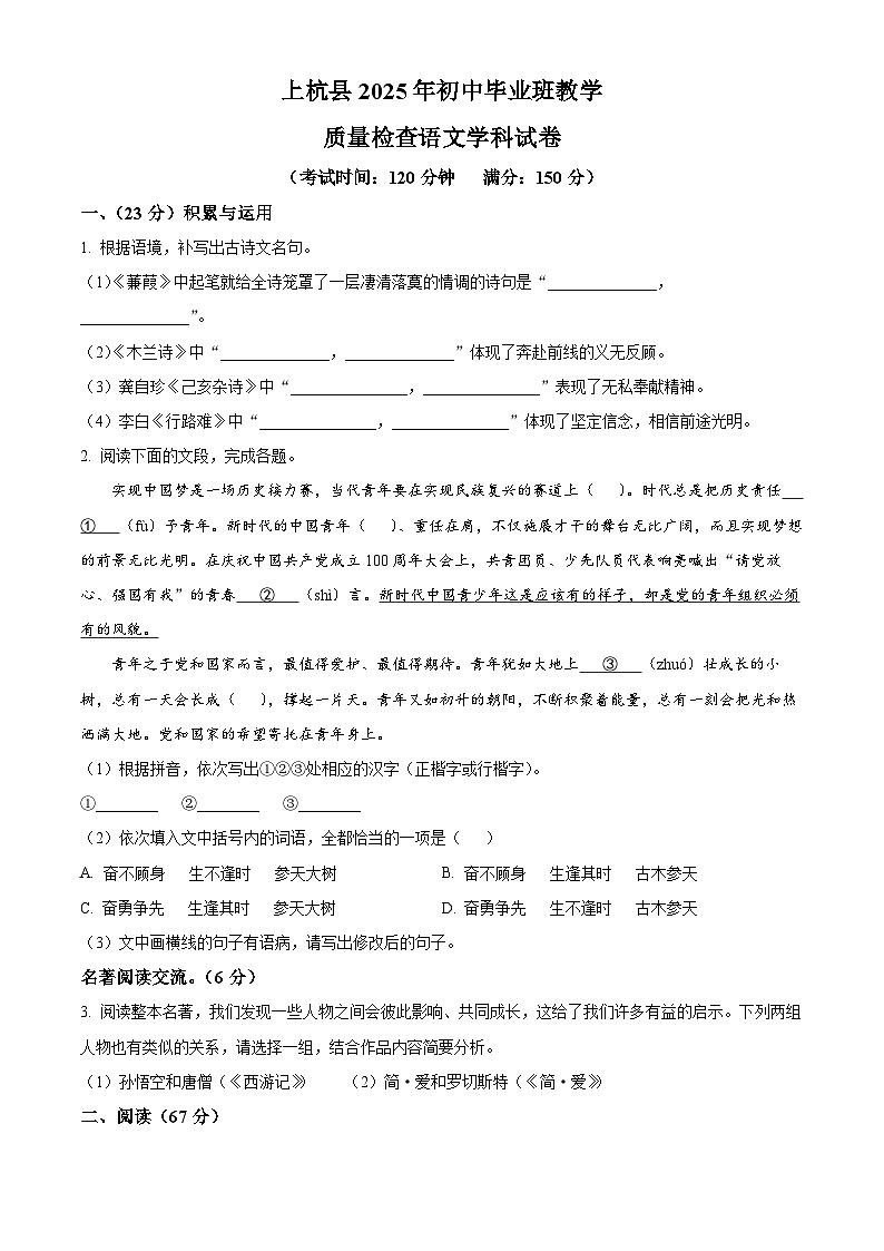 2025年福建省龙岩市上杭县中考二模语文试题（含答案）第1页
