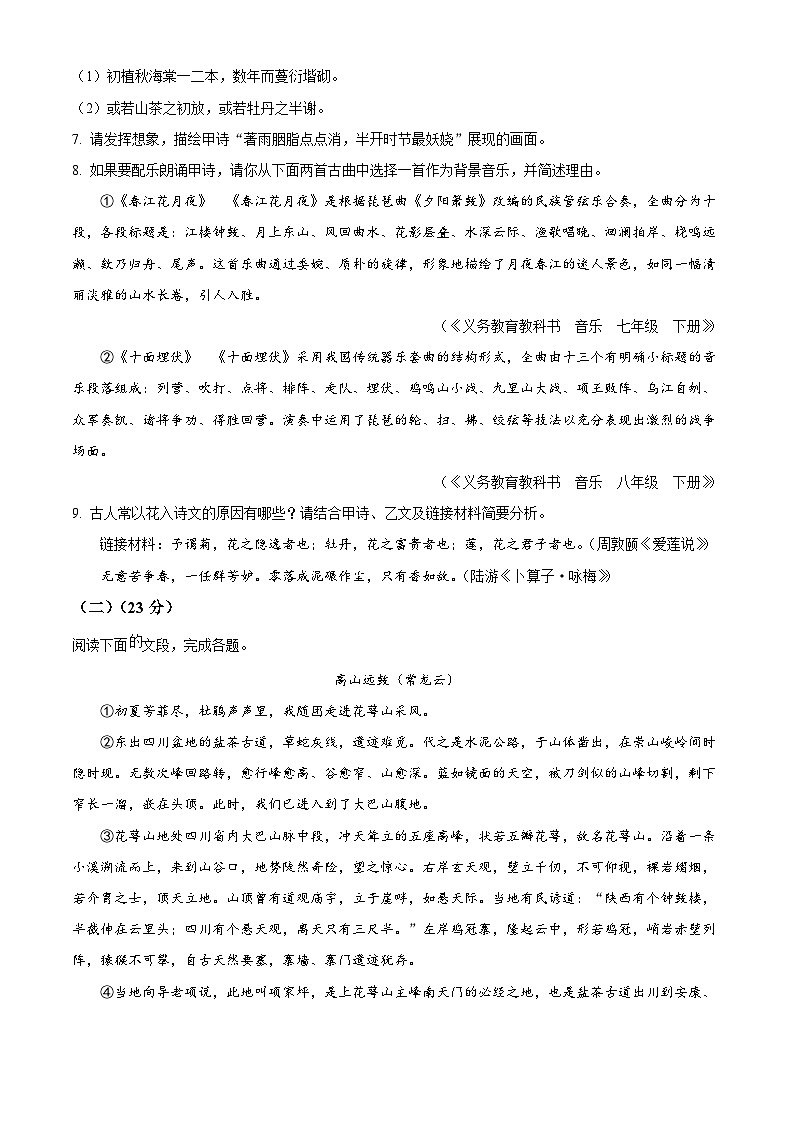 2025年福建省龙岩市上杭县中考二模语文试题（含答案）第3页