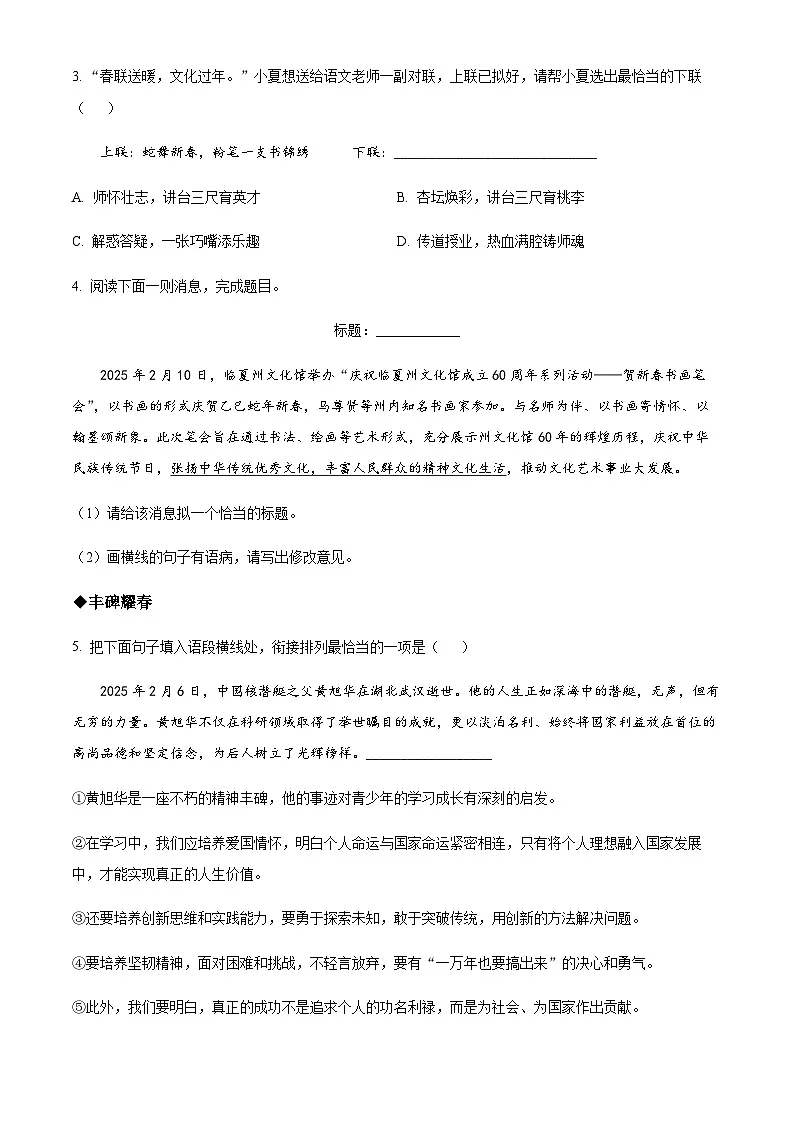 2025年甘肃省临夏回族自治州九年级中考一模语文试题（含答案）第3页