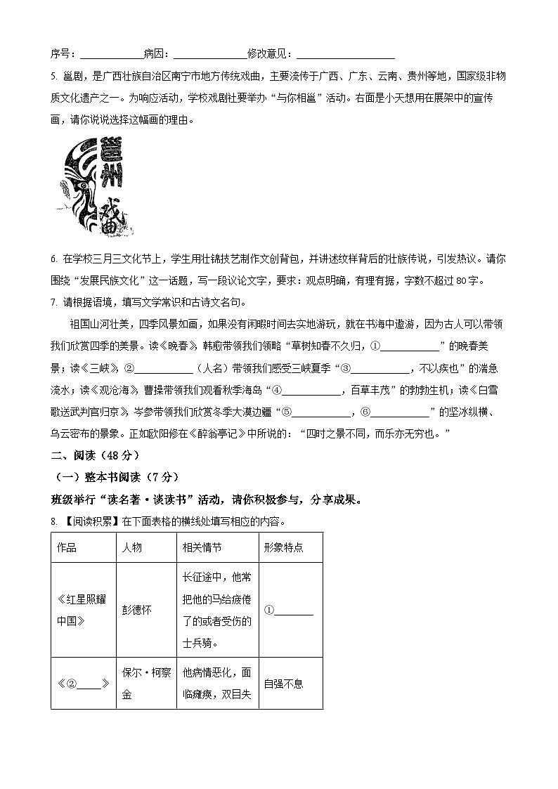 2025年广西南宁市天桃实验学校中考一模语文试题（含答案）第2页