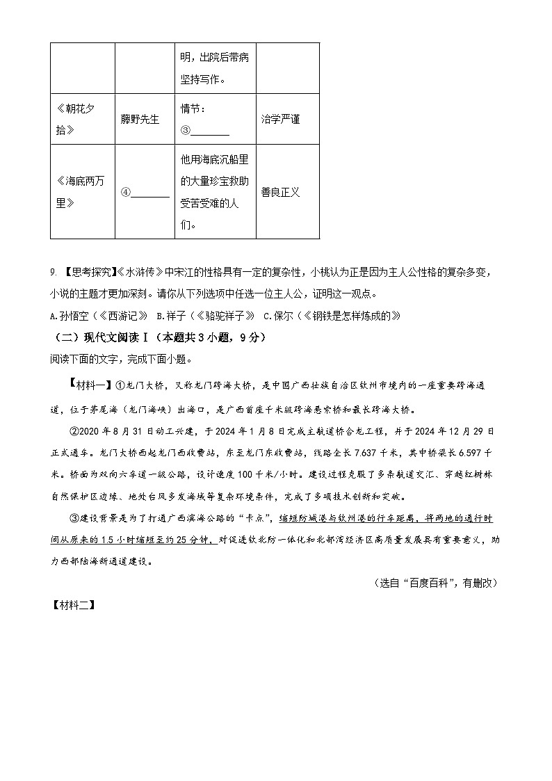 2025年广西南宁市天桃实验学校中考一模语文试题（含答案）第3页