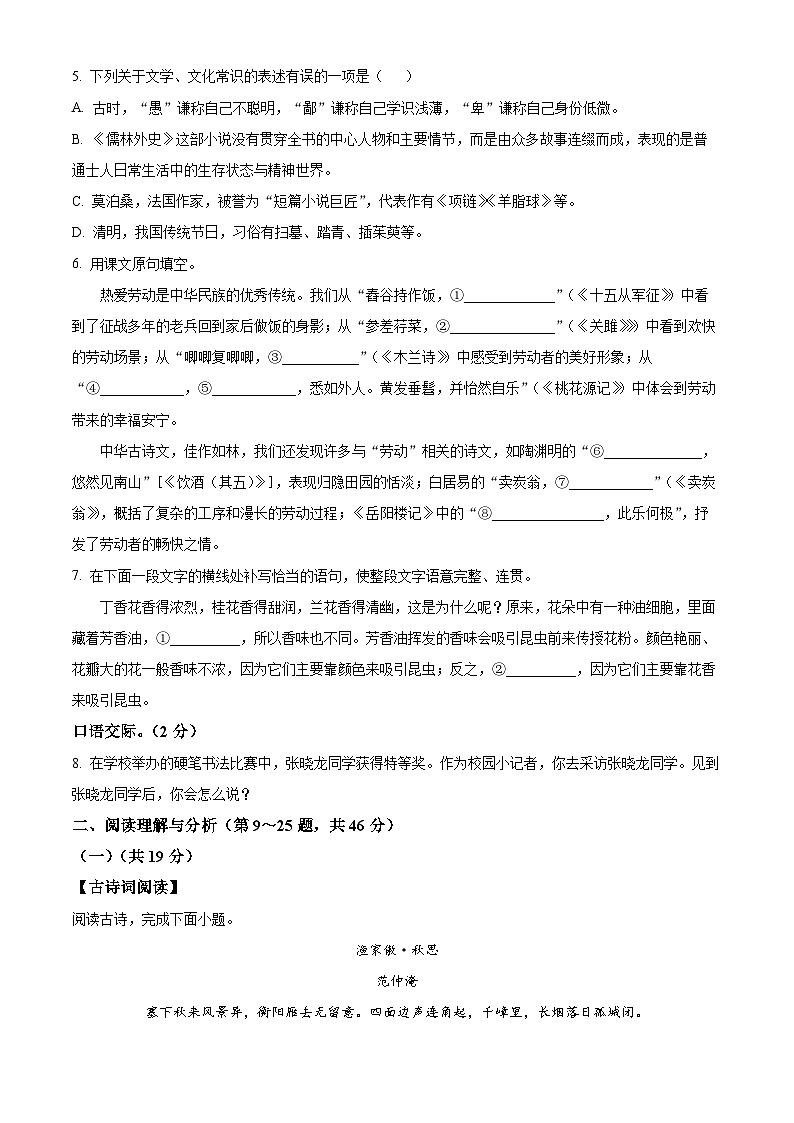 2025年黑龙江省大庆市中考一模语文试题第2页
