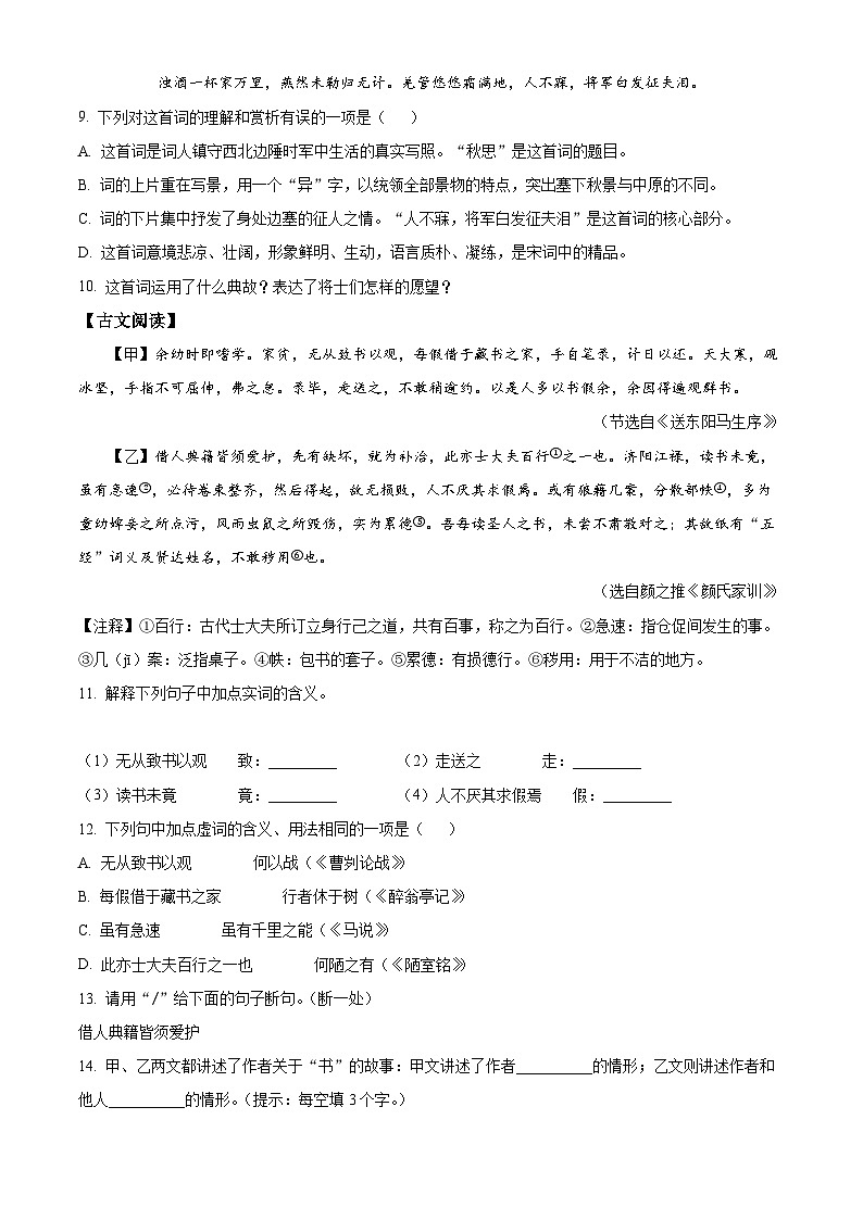 2025年黑龙江省大庆市中考一模语文试题第3页